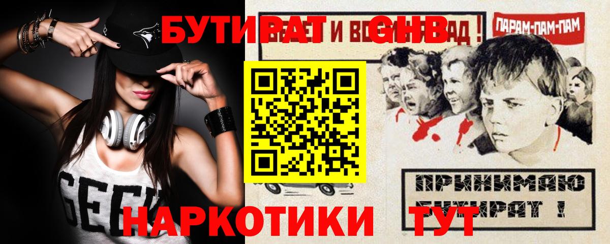 БУТИРАТ оксибутират Лиски