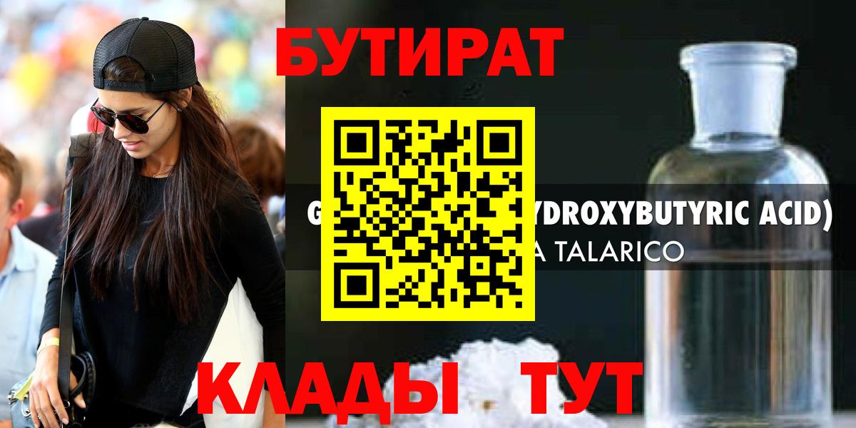 БУТИРАТ BDO 33%  БУТИРАТ  Лиски 