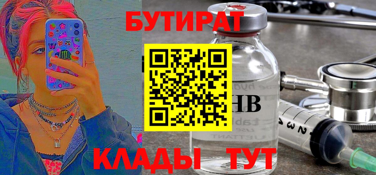 БУТИРАТ BDO  Вход с VPN  БУТИРАТ  Лиски 