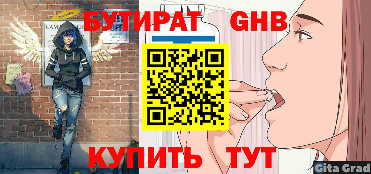 БУТИРАТ 99% Лиски