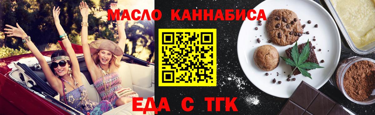 Еда ТГК конопля  Вход с VPN  Лиски 
