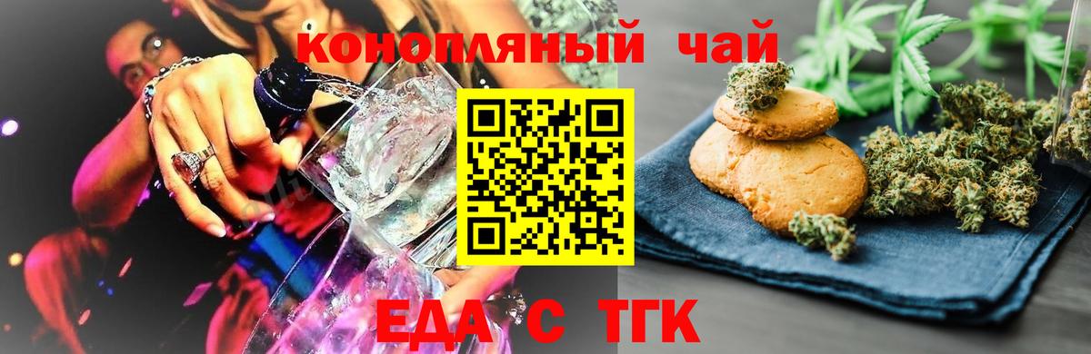 Печенье с ТГК конопля  Лиски 
