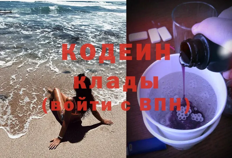 Codein Purple Drank  хочу   Лиски 