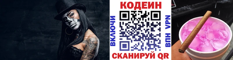 Кодеиновый сироп Lean напиток Lean (лин) Лиски