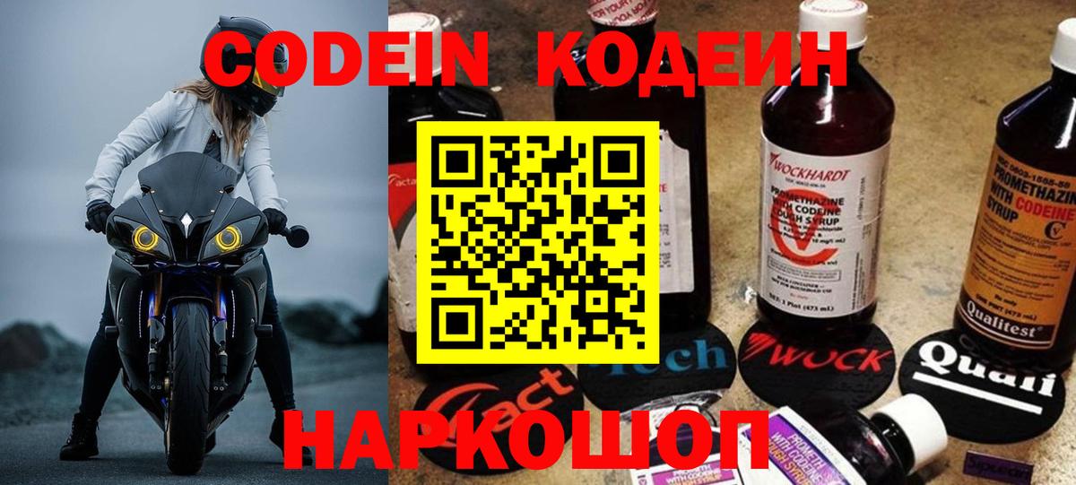 Лиски  Кодеиновый сироп Lean напиток Lean (лин)  Вход с VPN 