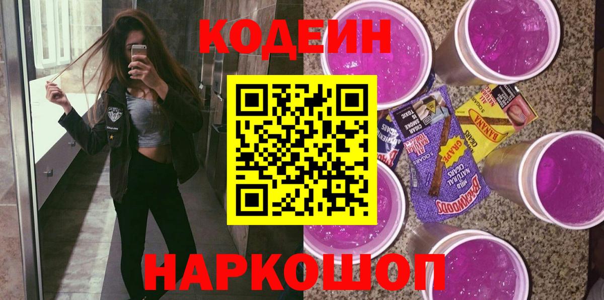 Codein Purple Drank  Лиски  Codein Purple Drank 