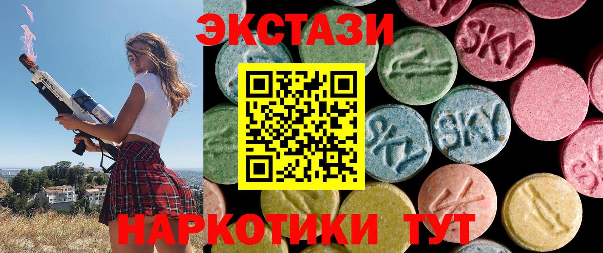 ЭКСТАЗИ круглые  Вход с VPN  ЭКСТАЗИ 250 мг  Лиски 
