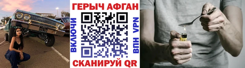 ГЕРОИН афганец продажа наркотиков Лиски
