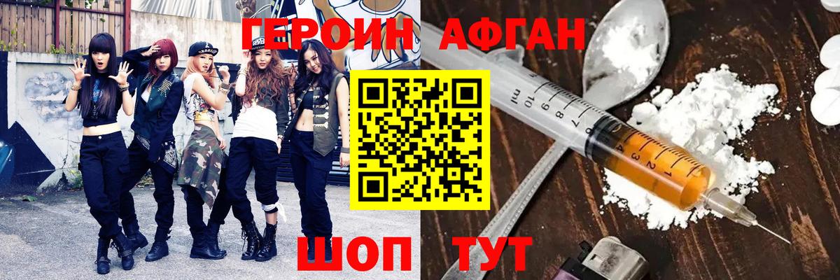 Героин белый Лиски