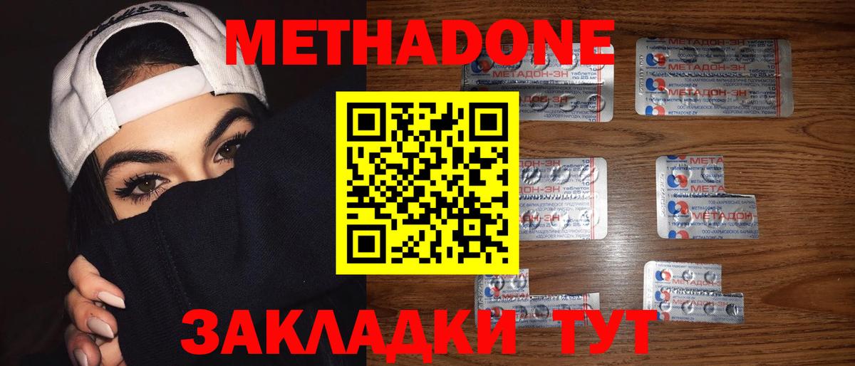 Лиски  МЕТАДОН мёд  Вход с VPN 